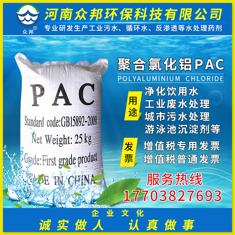 pac聚合氯化铝城市污水絮凝剂养殖洗沙厂洗煤沉淀剂25kg饮用水级在类目 家装主材, 环保/除味/保养, 环保系列, 其它中 - 来自Buy2taobao.com提供专业的淘宝代购服务