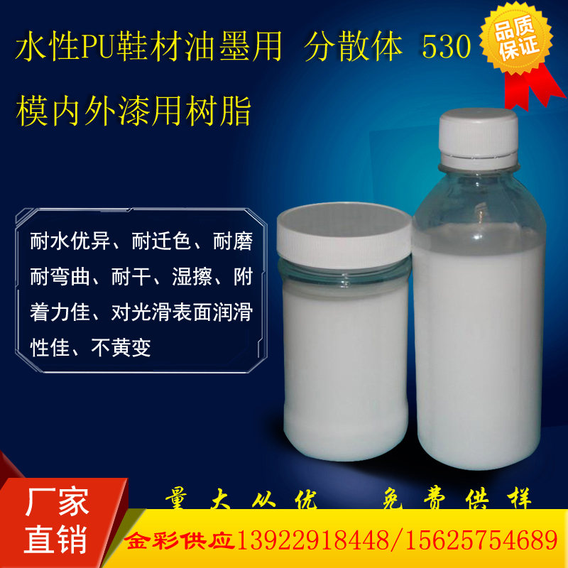 鞋材油墨用油性pu聚氨酯树脂分散体模外漆模内漆用树脂530在类目 基础建材, 油漆, 油漆辅料, 涂料添加剂中 - 来自Buy2taobao.com提供专业的淘宝代购服务