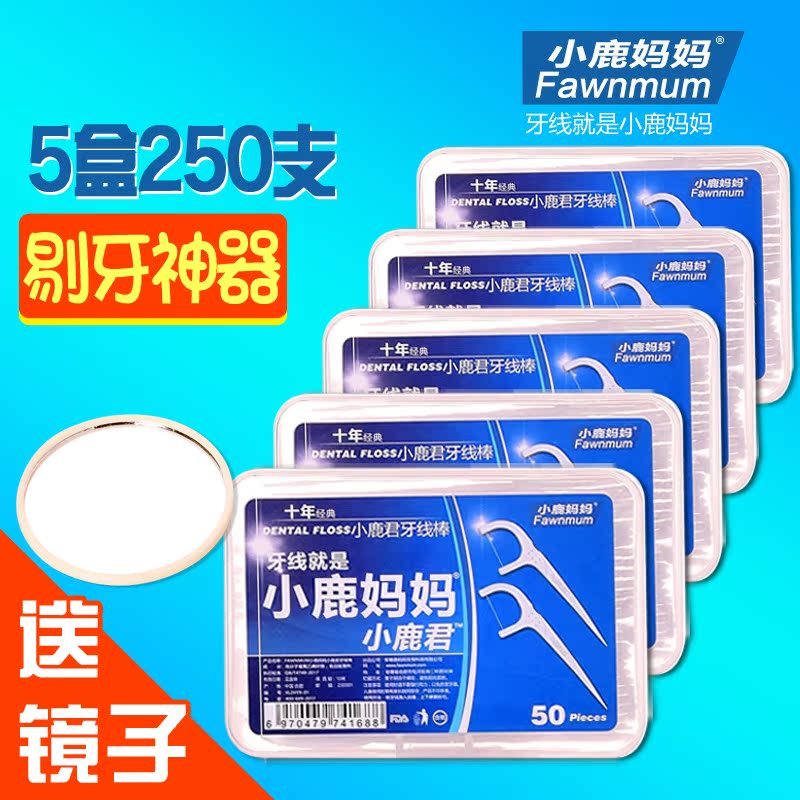 小鹿妈妈盒装经典超细牙线剔牙线家庭装安全弓形牙线棒牙签250支在类目 洗护清洁剂/卫生巾/纸/香薰, 洗发沐浴/个人清洁, 口腔护理, 牙线/牙线棒中 - 来自Buy2taobao.com提供专业的淘宝代购服务