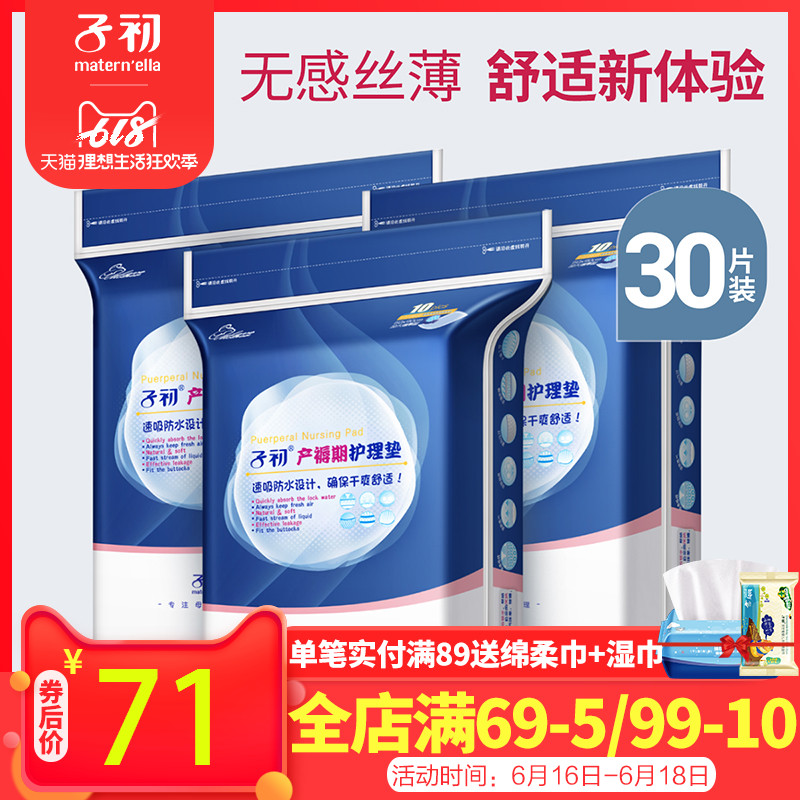 子初产褥垫产妇专用夏季一次性月经护理垫子孕产后用品大号60*90在类目 孕妇装/孕产妇用品/营养, 妈妈产前产后用品, 看护垫/一次性床垫中 - 来自Buy2taobao.com提供专业的淘宝代购服务