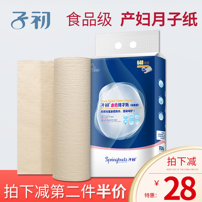 子初产妇卫生纸产后卫生巾长款恶露专用孕妇产妇专用刀纸月子纸