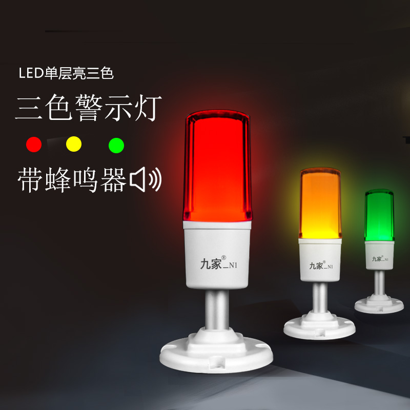Nine led monolayer Tricolor Call the police indicator light acousto-optic Alarm Lights Warning light 24v Lathe Work Lightsin the Electronic/Electrician , Fire alarm equipment , Warning lights  category - from Buy2taobao.com to provide professional Taobao agent buy service