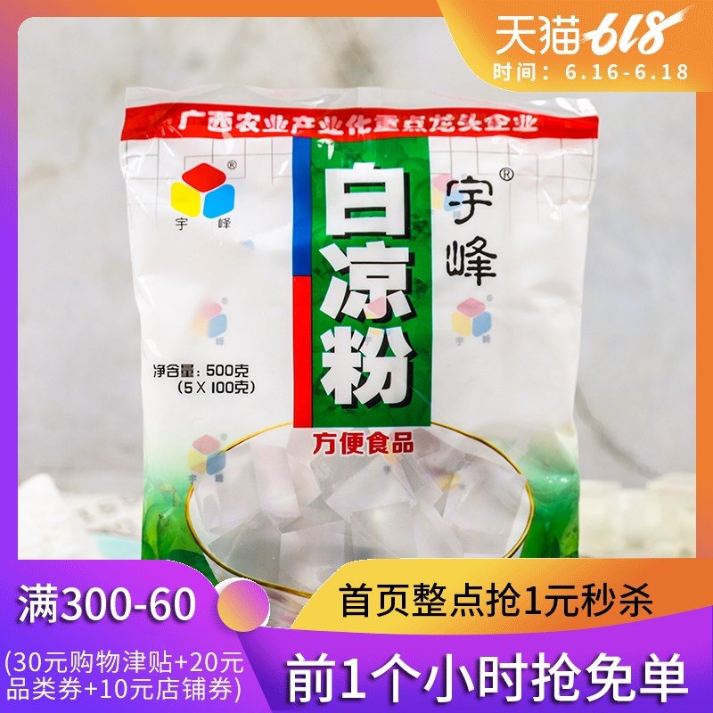 宇峰白凉粉500g 食用凉粉粉自制透明果冻粉甜品专用烘焙材料在类目 咖啡/麦片/冲饮, 天然粉粉食品中 - 来自Buy2taobao.com提供专业的淘宝代购服务