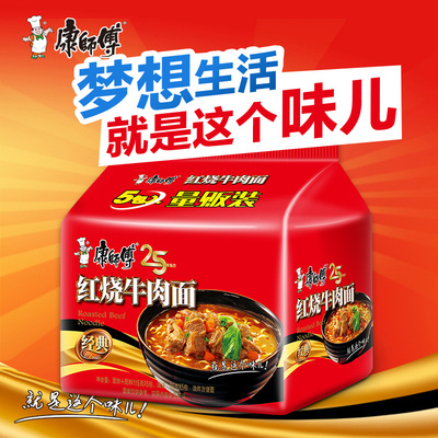 康师傅经典红烧牛肉面五连包袋面方便面袋装泡面速食食品