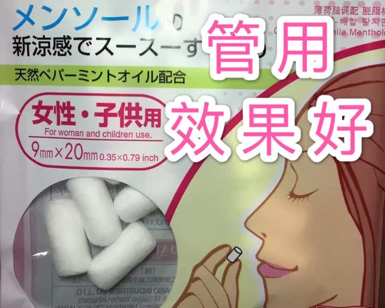 日本正品新凉感成人儿童止鼻血鼻炎鼻涕不通气脱脂棉小孩流鼻12颗在类目 家庭/个人清洁工具, 个人洗护清洁用具, 棉签/棉棒/棉包中 - 来自Buy2taobao.com提供专业的淘宝代购服务