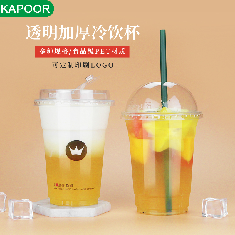 超厚皇茶一次性奶茶塑料冷饮杯500ml PET奶盖98口径皇茶杯1000个在类目 餐饮具, 一次性餐桌用品, 塑杯中 - 来自Buy2taobao.com提供专业的淘宝代购服务