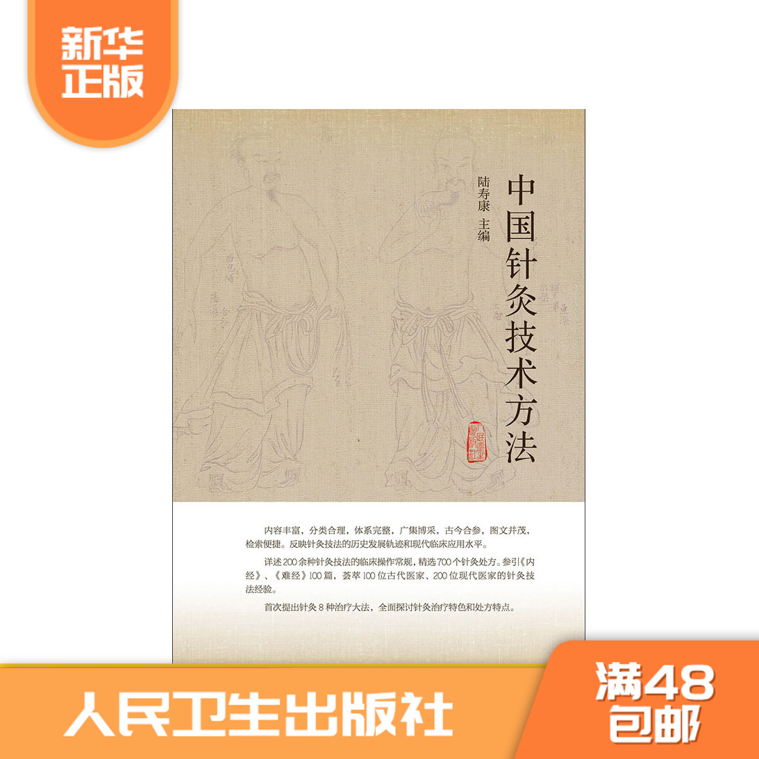 China acupuncture technology method the people Health Press the people Health Pressin the Digital Reading, Publications EBook, Medical Health, Chinese Medicine category - from Buy2taobao.com to provide professional Taobao agent buy service