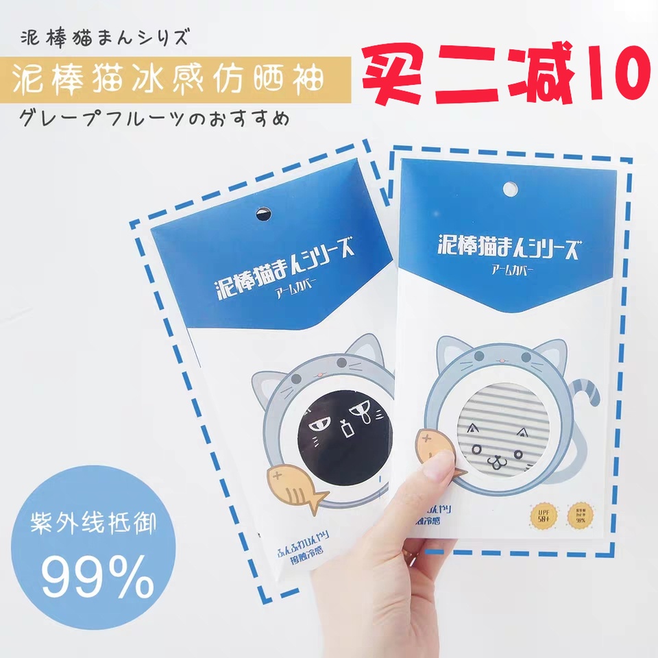包邮【冰感超舒服】日本泥棒猫防晒袖套UV SPF50+ 冰袖防紫外线|ruв категории Аксессуары, перчатки - от Buy2taobao.com для оказания профессиональной услуги покупки агента Taobao