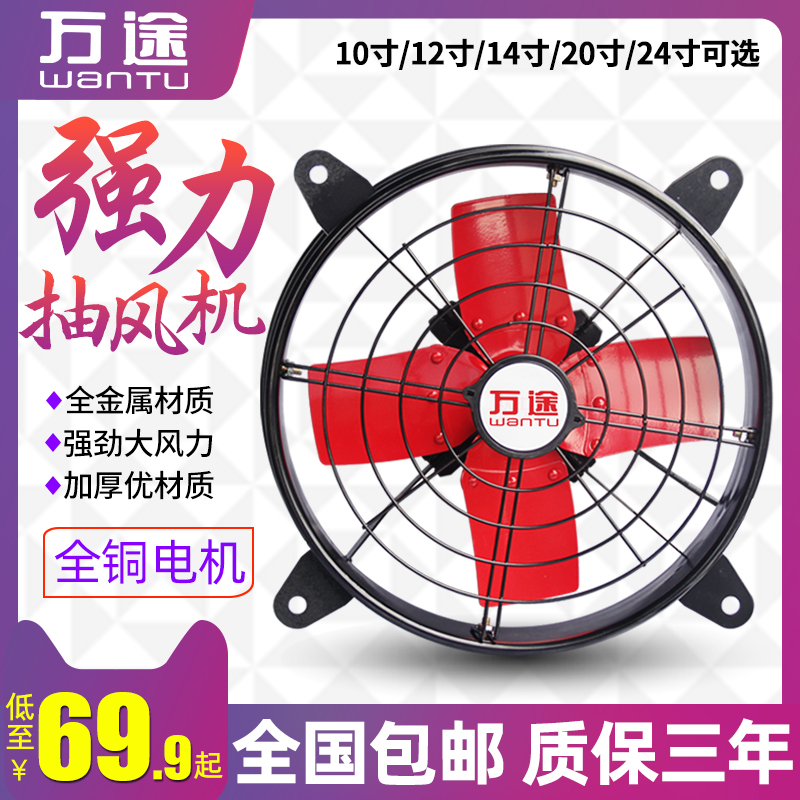 Wan way 10 circular Metal Strength Exhaust Fan Lampblack Fan TOILET kitchen household Ventilator Galein the Electrical life , Other home appliances , Ventilator/Fan category - from Buy2taobao.com to provide professional Taobao agent buy service