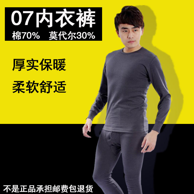 07秋衣裤套装配发正品部队制式内衣裤保暖内衣男式莫代尔纯棉陆军在类目 户外/登山/野营/旅行用品, 户外服装, 功能内衣内裤, 内衣裤套装中 - 来自Buy2taobao.com提供专业的淘宝代购服务