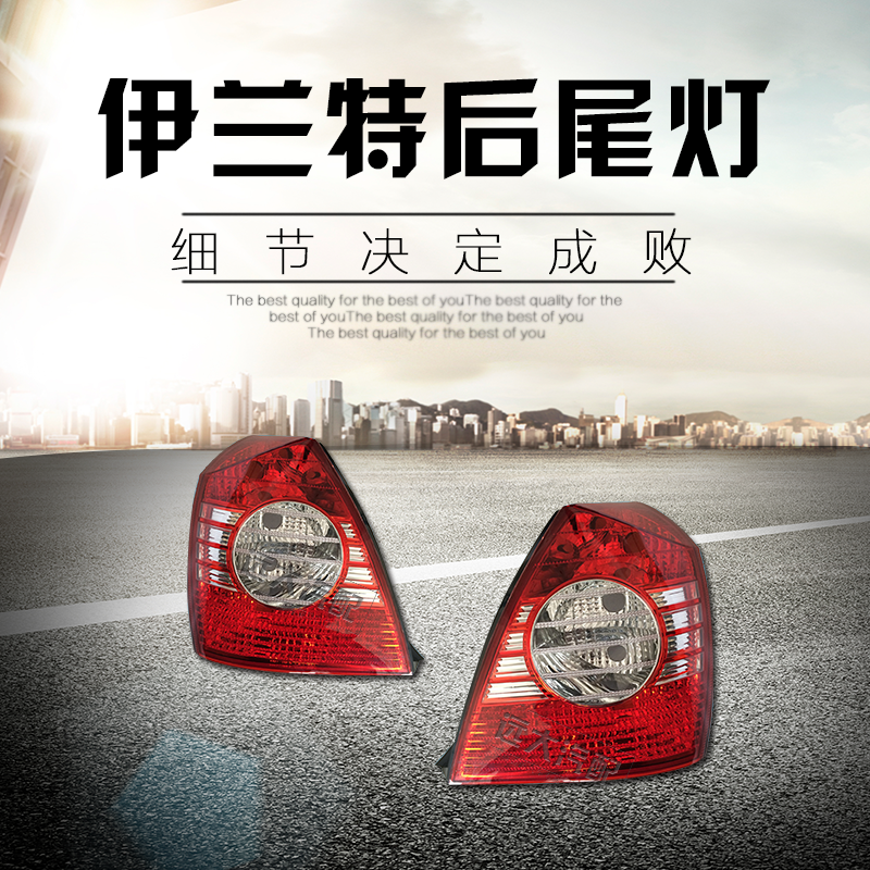 Beijing Hyundai Elantra After the End Lampshade 03 04 05 06 07 08 09 10 Elantra Rear lampin the Car/Articles/Fitting/Refit , Auto Parts and Accessories , Lighting system , Car Shades category - from Buy2taobao.com to provide professional Taobao agent buy service