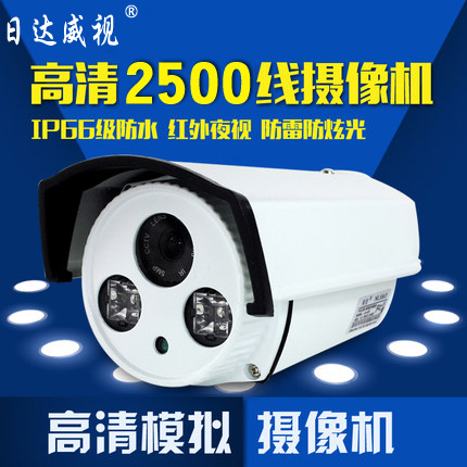 日达威视监控摄像头2500线室外夜视高清红外线摄像头模拟监控探头在类目 电子/电工, 监控器材及系统, 监控摄像机, 红外摄像机中 - 来自Buy2taobao.com提供专业的淘宝代购服务