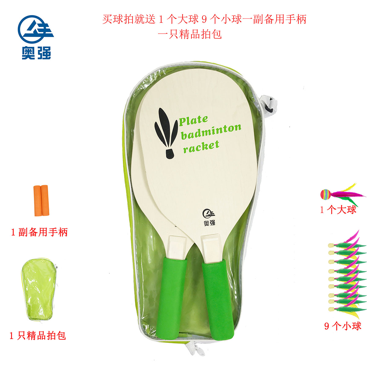奥强正品加厚板羽球拍羽球拍三毛球拍包邮8小球2大球2圆球在类目 运动/瑜伽/健身/球迷用品, 毽子/空竹/民间运动, 板羽球拍中 - 来自Buy2taobao.com提供专业的淘宝代购服务