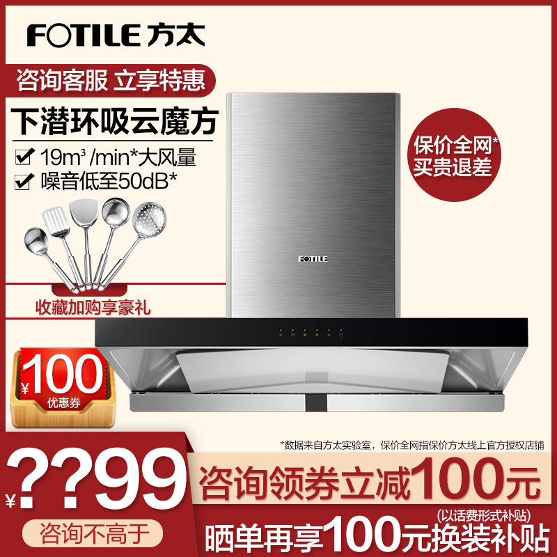 Fotile/方太 CXW-200-EM17T顶吸式下潜环吸云魔方新品抽油烟机|msdalam kategori perkakas rumah besar, dapur elektrik besar, Hood - dari Buy2taobao.com untuk memberikan perkhidmatan ejen Taobao profesional membeli