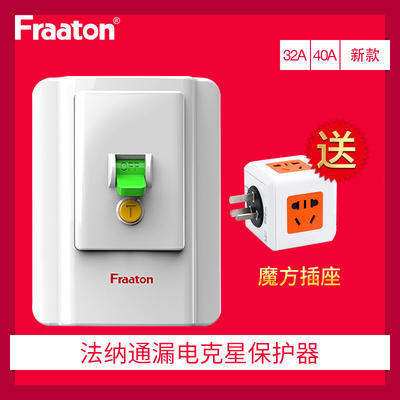 法纳通32A家用空调电热水器漏电保护器空气开关断路器40A插座插头