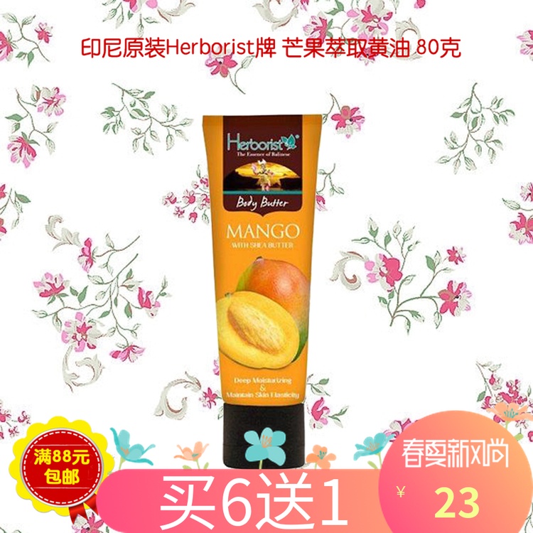 Indonesia Original Herborist Mango Extraction butter Hand Cream 80g moist Moisture Chapped men and womenin the Care cleaners/Sanitary napkins/Paper/Aromatherapy , Shampoo bath/Personal cleanliness , Body Care , Hand Cream category - from Buy2taobao.com to provide professional Taobao agent buy service