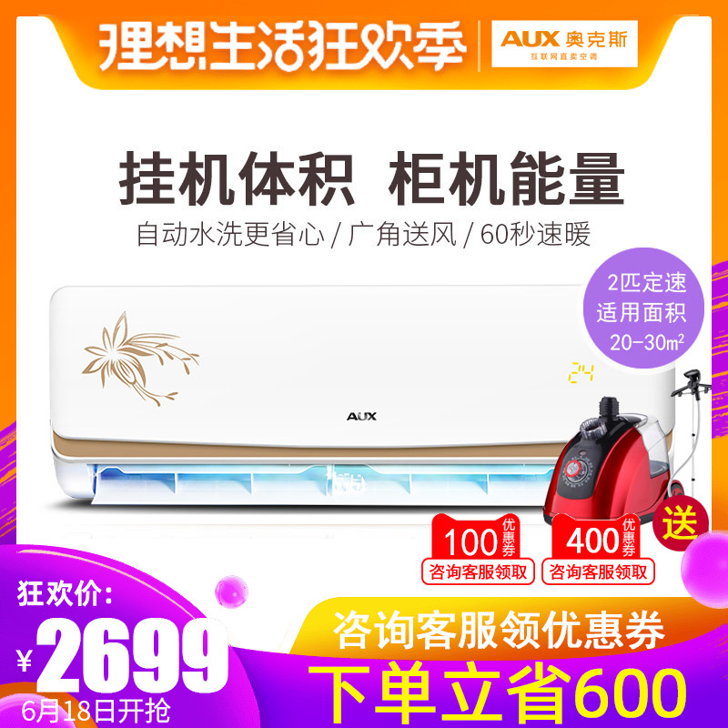 奥克斯空调 挂机冷暖家用旗舰店官方旗舰大2p匹节能52GW/NFI1+3|ruв категории большой бытовой техники, кондиционер - от Buy2taobao.com для оказания профессиональной услуги покупки агента Taobao