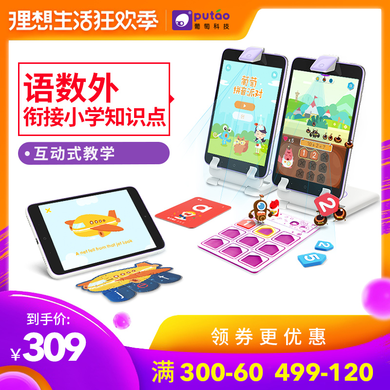 葡萄科技 儿童幼小学习语数外学前玩具套装早教益智数学拼音英语在类目 玩具/童车/益智/积木/模型, 早教/智能玩具, 早教教具/早教套装中 - 来自Buy2taobao.com提供专业的淘宝代购服务