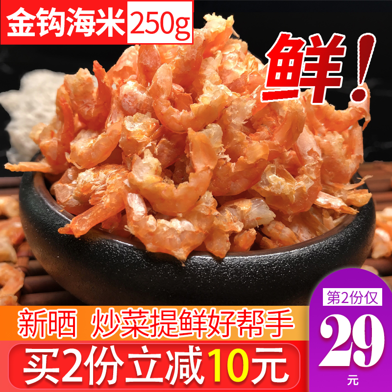 咔咔大陸即食金鈎海米小蝦米蝦仁蝦幹開洋250g幹貨海鮮2份500g在類目 水產肉類/新鮮蔬果/熟食, 海鮮/水產品/製品, 蝦類, 蝦皮/蝦米/海米中 - 來自Buy2taobao.com提供專業的淘寶代購服務
