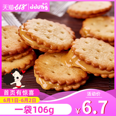 冬己饼干咸蛋黄黑糖夹心麦芽饼网红麦芽糖办公室休闲小零食台湾