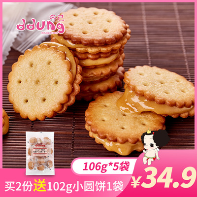 ddung冬己韩国黑糖咸蛋黄味麦芽糖夹心小饼干零食冬已网红麦芽饼