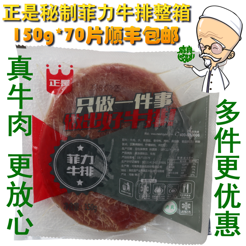 正是菲力牛排清真单片150g家庭调理腌制牛排整箱70片牛扒顺丰包邮|msdalam kategori daging perikanan/Buah-buahan segar dan sayur-sayuran/dimasak, daging mentah/daging, daging lembu, Steak - dari Buy2taobao.com untuk memberikan perkhidmatan ejen Taobao profesional membeli