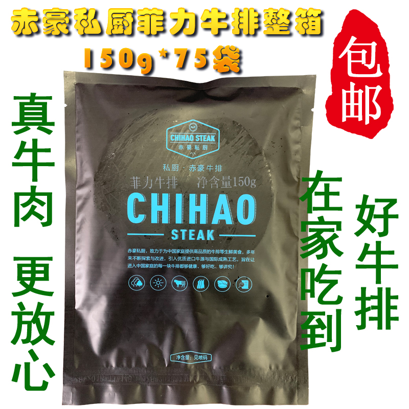赤豪牛排菲力150克手工原切澳洲草飼小公牛西餐廳自助餐整箱75片在類目 水產肉類/新鮮蔬果/熟食, 生肉/肉製品, 牛肉類, 牛排中 - 來自Buy2taobao.com提供專業的淘寶代購服務