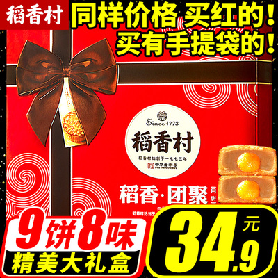稻香村月饼礼盒装广式蛋黄莲蓉五仁中秋节礼品散装多口味北京糕点