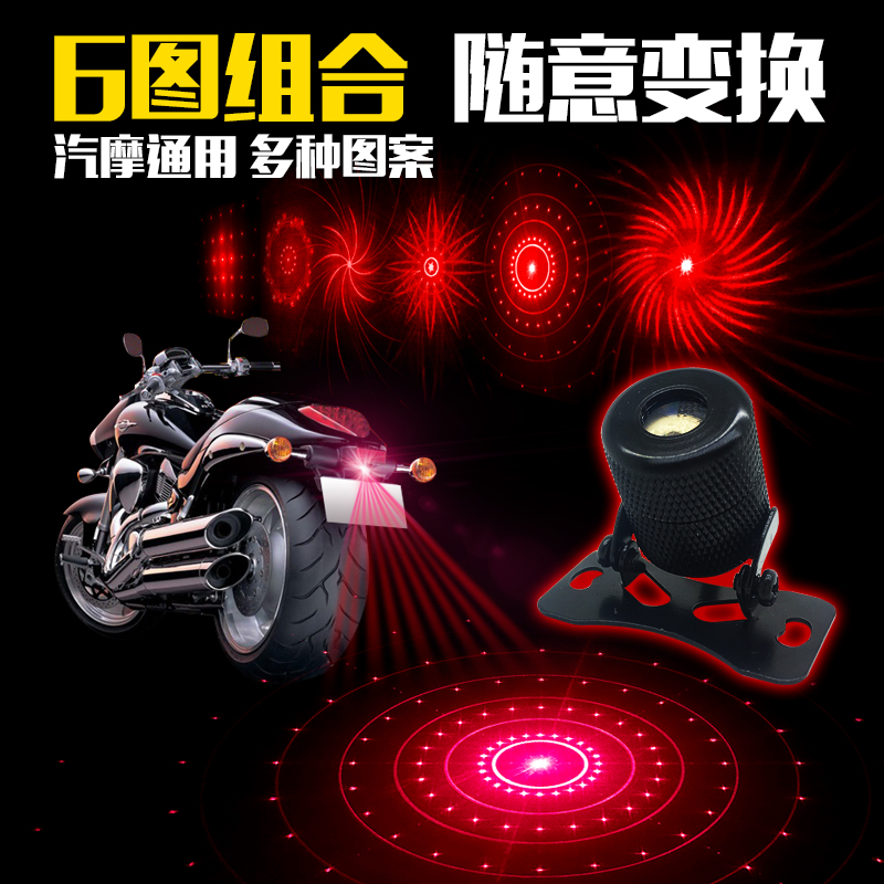 改装汽车LED防追尾灯激光灯车尾警示灯后雾灯刹车灯投射灯装饰灯在类目 摩托车/装备/配件, 摩托车配件, 摩托车车灯中 - 来自Buy2taobao.com提供专业的淘宝代购服务