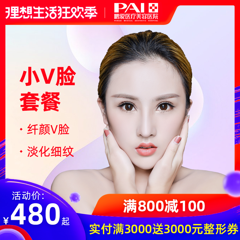 Peng love Medical Beauty Face lift needle injection narrow Runbai hyaluronic acid Filling Shaping makein the Localization of life services , Health Services , Medical Services, Medical Beauty category - from Buy2taobao.com to provide professional Taobao agent buy service