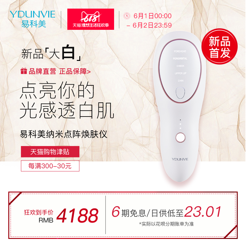 易科美大白纳米点阵焕肤美容仪祛斑美白美容仪在类目 个人护理/保健/按摩器材, 清洁美容工具, 电子美容仪中 - 来自Buy2taobao.com提供专业的淘宝代购服务