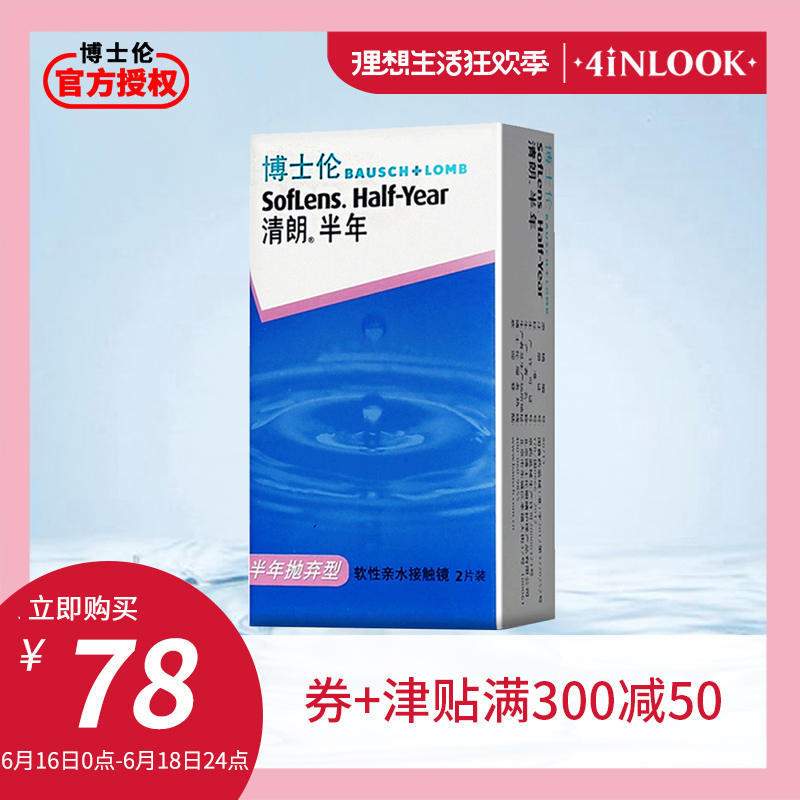 Bausch & Lomb Cool and bright Half cast myopia Contacts high definition Transparent 2 6 pieces May throw Flagship store Official website quality goodsin the Contacts/Care solution , Contacts category - from Buy2taobao.com to provide professional Taobao agent buy service