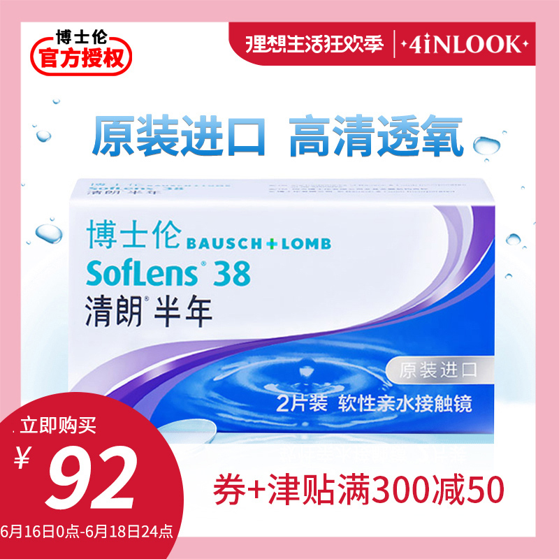 博士伦原装进口清朗近视隐形眼镜半年抛2片装透明旗舰店官网正品在类目 隐形眼镜/护理液, 隐形眼镜中 - 来自Buy2taobao.com提供专业的淘宝代购服务