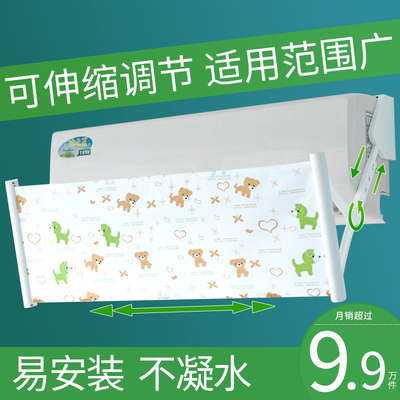 居家家空调挡风板月子防直吹导风罩出风口挡板遮风板挂机防风档板