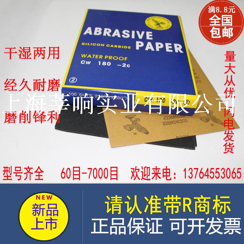 鹰牌砂纸60#-2000# 鹰牌水砂纸汽车抛光打磨碳化硅水砂漆面打磨砂在类目 五金/工具, 手动工具, 涂刷工具, 其它漆工工具中 - 来自Buy2taobao.com提供专业的淘宝代购服务