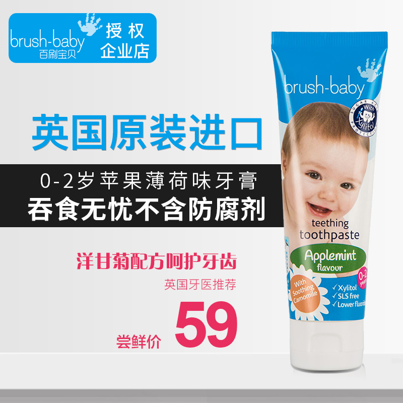百刷宝贝brush baby 0-2岁儿童婴幼儿苹果薄荷味出牙期牙膏|msdalam kategori lampin/Xihu/makan/push pelarik, Teether/berus gigi/ubat gigi, ubat gigi - dari Buy2taobao.com untuk memberikan perkhidmatan ejen Taobao profesional membeli