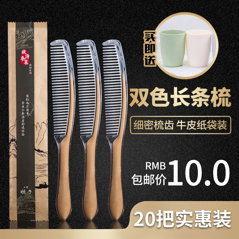 hotel Once Wash and rinse Supplies comb hotel Homestay Guest room Combs customized travel household Hospitalityin the Family/Personal Cleaning Tools , Personal care cleaning appliances , Comb/Portable with a mirror , Comb/Makeup comb/Massage comb category - from Buy2taobao.com to provide professional Taobao agent buy service
