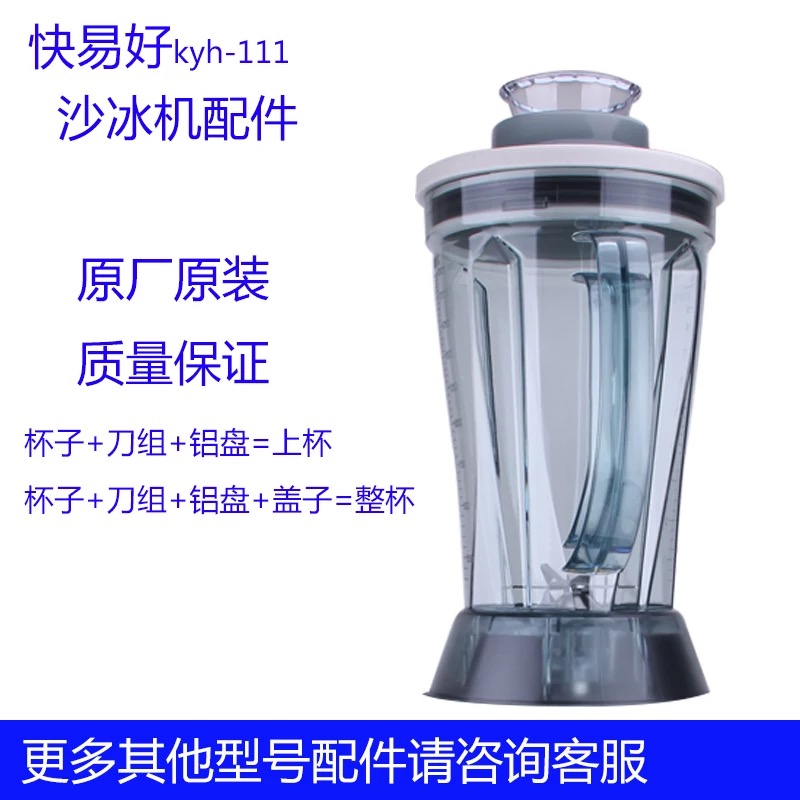 快易好KYH-111沙冰机豆浆机搅拌杯容杯上座杯壶201 311配件112D|ruв категории кухонные приборы, кухонные приборы оборудование, соевое молоко/перемешивание/шлифовальные машины аксессуары - от Buy2taobao.com для оказания профессиональной услуги покупки агента Taobao