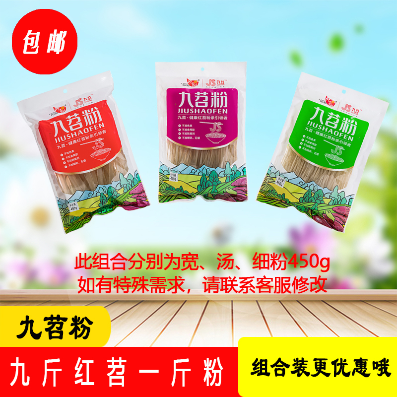 九苕粉无添加火锅正宗纯红薯粉条酸辣粉细宽汤干红苕川粉450g*3袋|msdalam kategori beras/Utara-Selatan barangan kering/perasa, meter/tepung/bijirin, tepung/serbuk yang boleh dimakan - dari Buy2taobao.com untuk memberikan perkhidmatan ejen Taobao profesional membeli