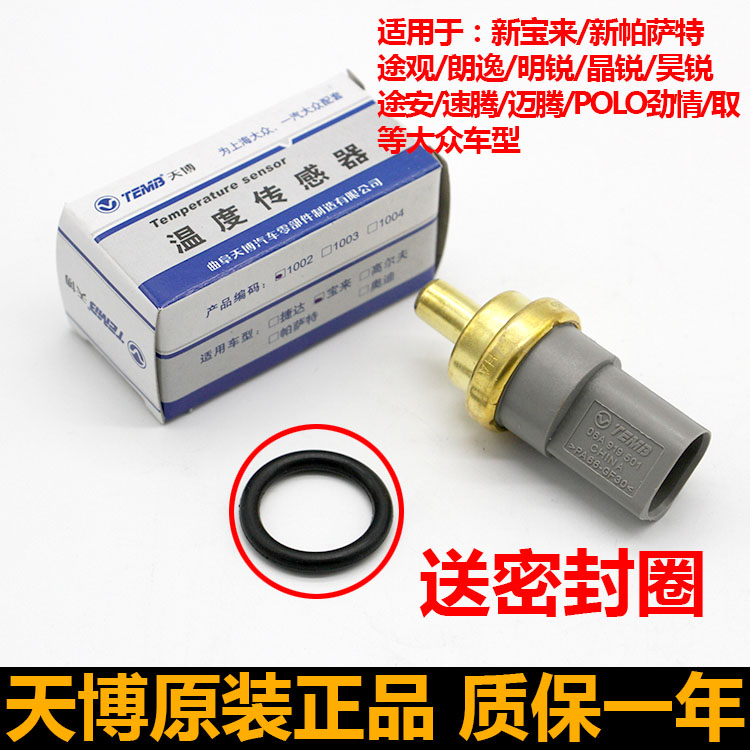 新寶來帕薩特朗逸途觀明銳昊銳途安速騰邁騰POLO水溫傳感器感應塞在類目 汽車/用品/配件/改裝, 汽車零配件, 電氣系統, 汽車傳感器中 - 來自Buy2taobao.com提供專業的淘寶代購服務