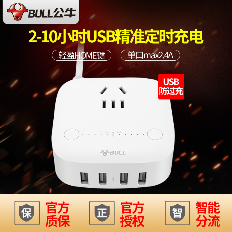 公牛USB插座防過充智能定時插座多功能插線板創意多口充電接線板在類目 電子/電工, 接線板/插頭, 接線板中 - 來自Buy2taobao.com提供專業的淘寶代購服務