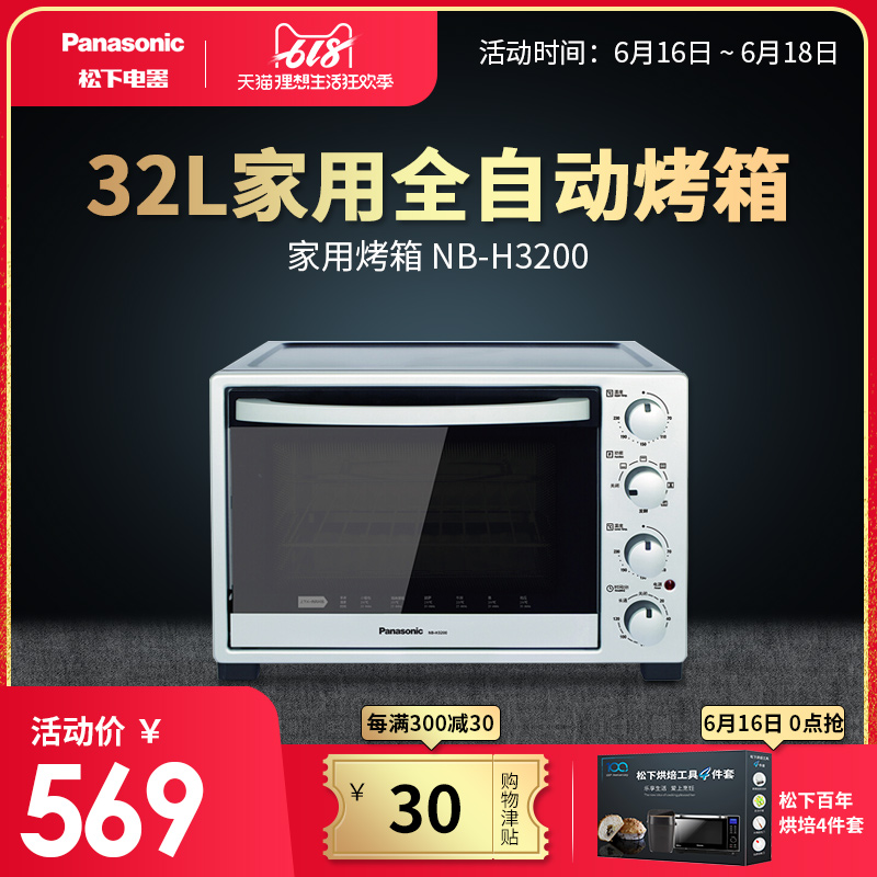 Panasonic/松下 NB-H3200家用32升专业烘焙电烤箱上下火独立温控在类目 厨房电器, 电烤箱中 - 来自Buy2taobao.com提供专业的淘宝代购服务