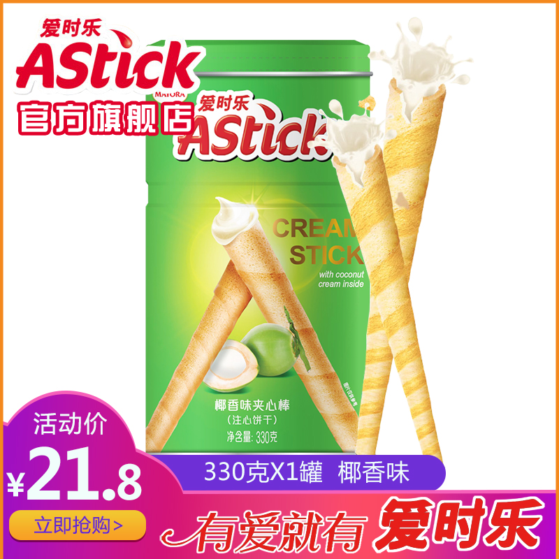 Astick爱时乐旗舰店椰香味夹心棒330克罐威化饼干酥夹心注心饼干|msdalam kategori makanan ringan/Nuts/Specialty, biskut/muncul, Biskut (baru), keropok saltine - dari Buy2taobao.com untuk memberikan perkhidmatan ejen Taobao profesional membeli
