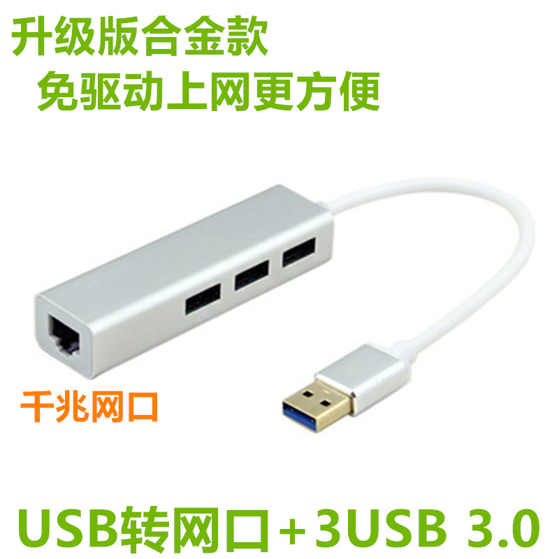 联想戴尔华硕HP笔记本电脑USB转千兆高速网线接口 有线网卡转换器在类目 3C数码配件, USB电脑周边, USB HUB/转换器中 - 来自Buy2taobao.com提供专业的淘宝代购服务