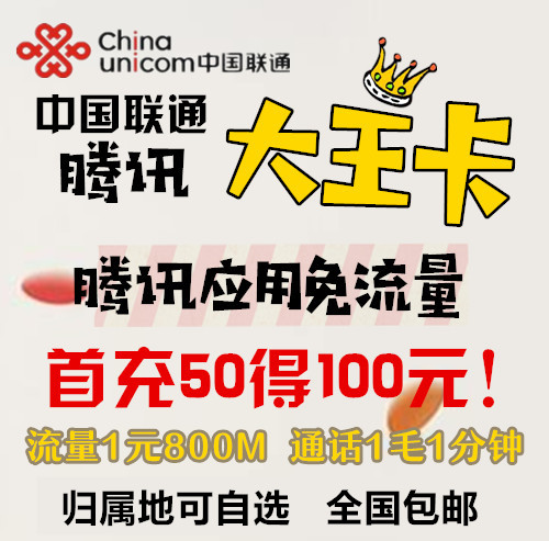 吉林长春联通电话卡 大王卡手机号码卡 全国通用4G流量免流日租卡|ruв категории номер телефона/пакет/дополнительные услуги, новый номер мобильного телефона пакеты в сети, « Чайна юником» новый номер пакет - от Buy2taobao.com для оказания профессиональной услуги покупки агента Taobao