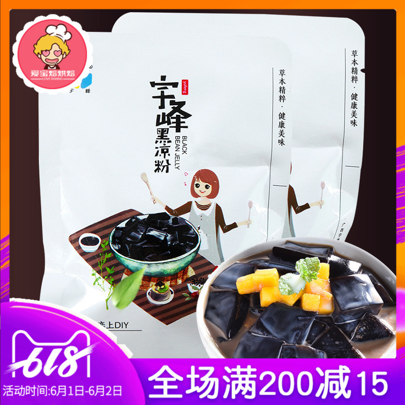 宇峰黑涼粉 燒仙草果凍粉自制凍冰粉甜品布丁龜苓膏涼粉草原料36g在類目 咖啡/麥片/衝飲, 天然粉粉食品中 - 來自Buy2taobao.com提供專業的淘寶代購服務