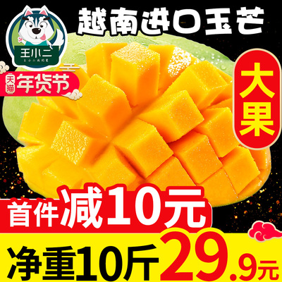 越南玉芒大青芒新鲜水果包邮当季整箱甜心芒应季10斤芒果特大忙果