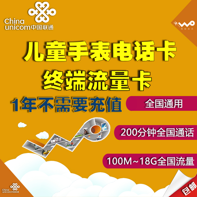 联通3g4G手机卡全国上网电话号码卡老人儿童手表卡小流量卡0月租在类目 手机号码/套餐/增值业务, 新入网手机号套餐, 中国联通新号码套餐中 - 来自Buy2taobao.com提供专业的淘宝代购服务