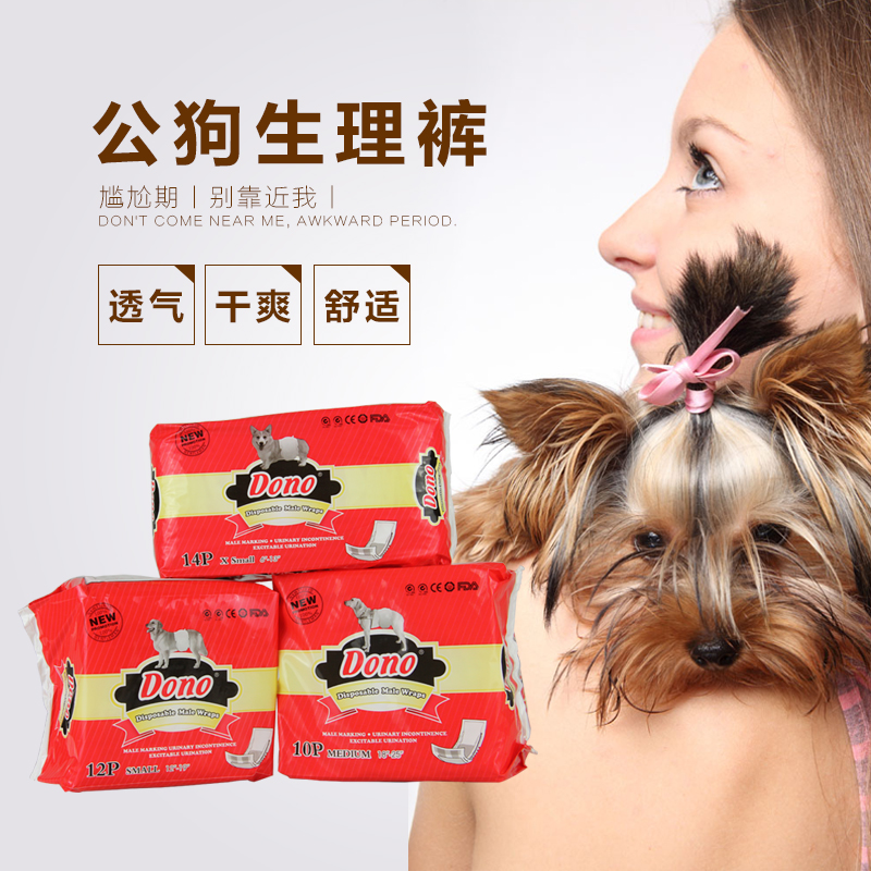 DONO Pets Diapers Male Urine Urinate Teddy Courtesy baby diapers Male dogs Dedicatedin the Pet/Pet food and supplies , Pet apparel and accessories , Physiological pants category - from Buy2taobao.com to provide professional Taobao agent buy service