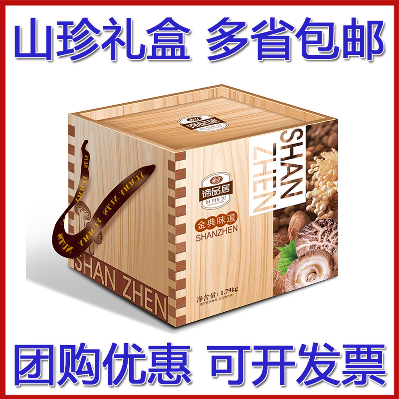 谛品居山珍礼盒金典味道干菌蘑菇干货大礼包节日礼品团购送礼福利在类目 粮油米面/南北干货/调味品, 南北干货/肉类干货, 干货/土特产, 其它中 - 来自Buy2taobao.com提供专业的淘宝代购服务